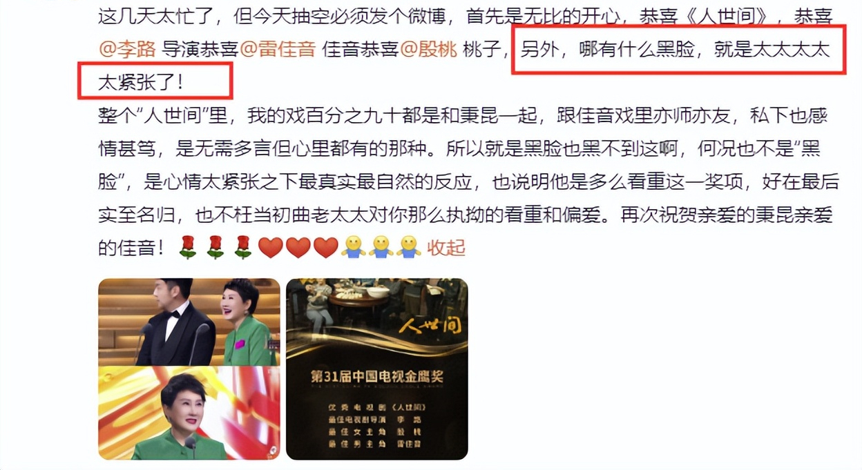 雷佳音，一切才刚刚开始