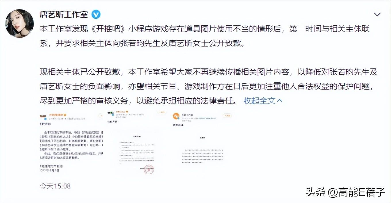 婚纱照被节目组擅自用作凶杀剧情，张若昀和唐艺昕发声回应了