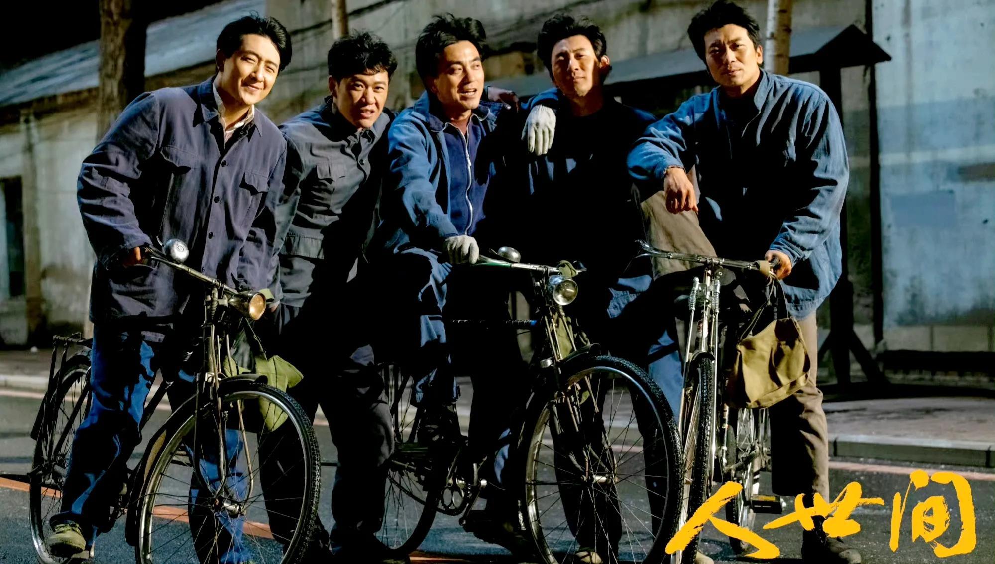 《人世间》六小君子再聚首，雷佳音低调站角落，时尚小包成亮点
