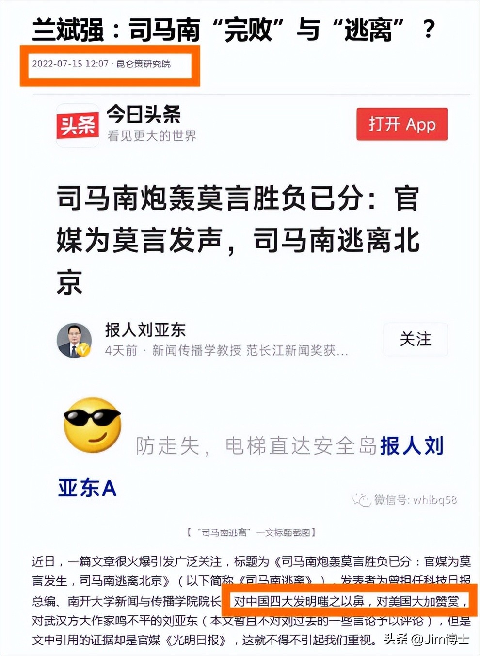 点赞刘亚东：是什么卡了我们的脖子？别天天“厉害了，我的国”