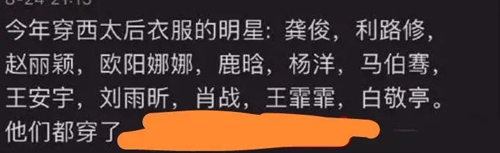 赵露思穿辱华品牌参加晚宴，引网友不满，粉丝开脱拉其他艺人下水