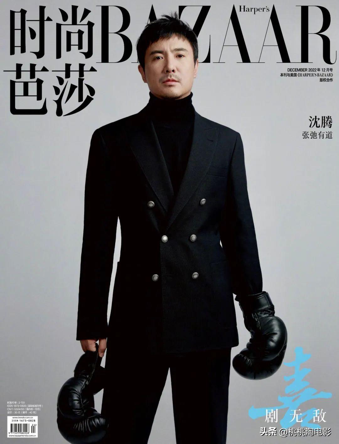 沈腾亮相《时尚芭莎》12月封面，瘦身成功状态回春