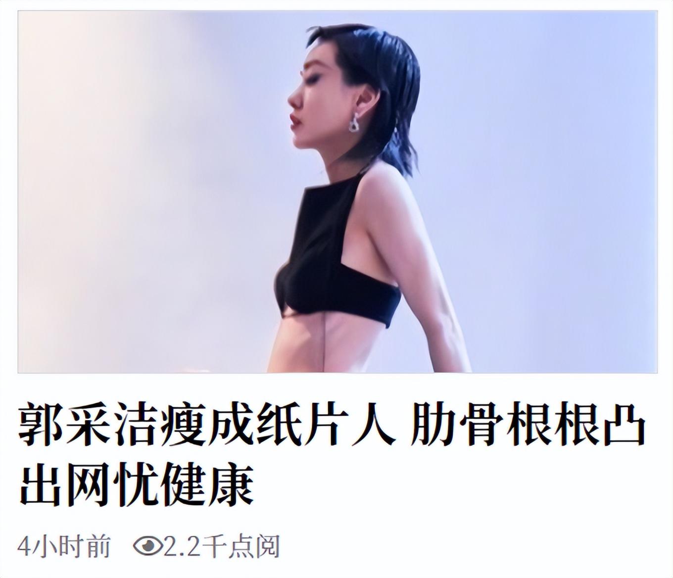 6岁郭采洁被指瘦成纸片人！肋骨突出清晰可见，健康状况令人担心"