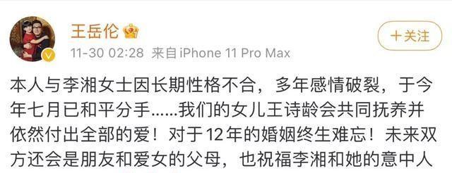 王岳伦个人资料简介及家世（王岳伦：李湘的强势令我自卑，在外面找回自信，离婚后依然是亲人）
