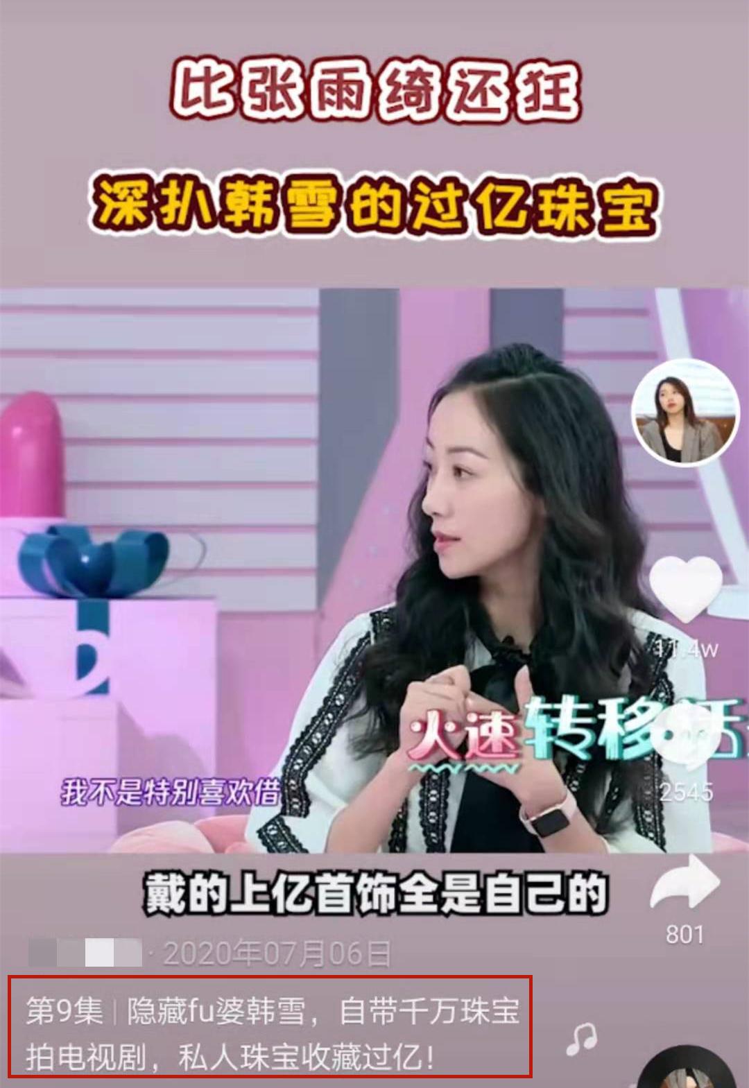 8岁韩雪疑戴千万手表现身，曾被扒珠宝收藏过亿，是圈内隐藏富婆"